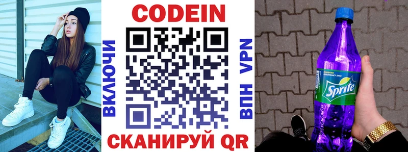 Codein напиток Lean (лин)  Купить где  Ялуторовск 